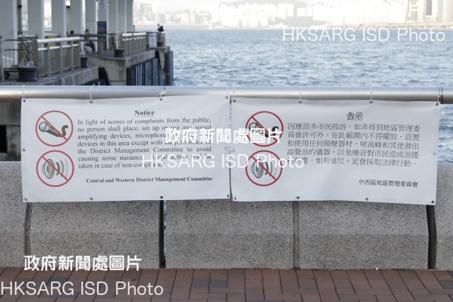 The Government has been combating street performances around the Hong Kong Observation Wheel at the Central Piers. The Central and Western District Management Committee put up notices and banners around the Central Piers in September to require street performers to refrain from using sound amplifying devices to avoid causing nuisance to the public.