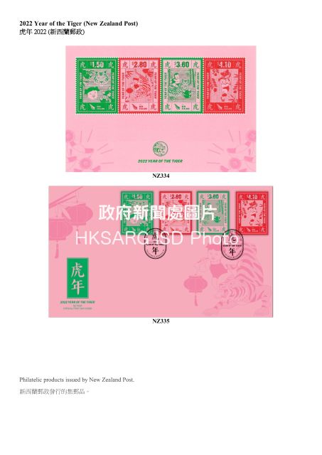 Hongkong Post announced today (March 4) that selected philatelic products issued by China Post, the Macao Post and Telecommunications Bureau and the overseas postal administrations of Australia, Isle of Man, Liechtenstein, New Zealand, the United Kingdom and the United Nations, will be put on sale at the Hongkong Post online shopping mall ShopThruPost starting from 8am on March 11. Picture shows philatelic products issued by New Zealand Post.

